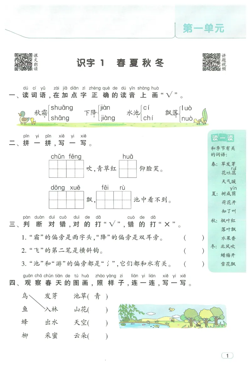 《2024春学霸提高班RJ语文1下_小学学霸专题系列资料包：包括五星学霸、学霸默写、学霸作业本等资料_学霸提高班2024春_1年级》第7页预览