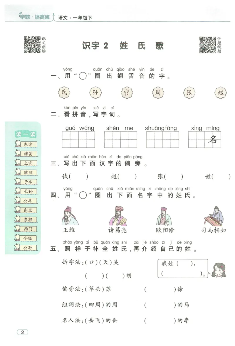 《2024春学霸提高班RJ语文1下_小学学霸专题系列资料包：包括五星学霸、学霸默写、学霸作业本等资料_学霸提高班2024春_1年级》第8页预览