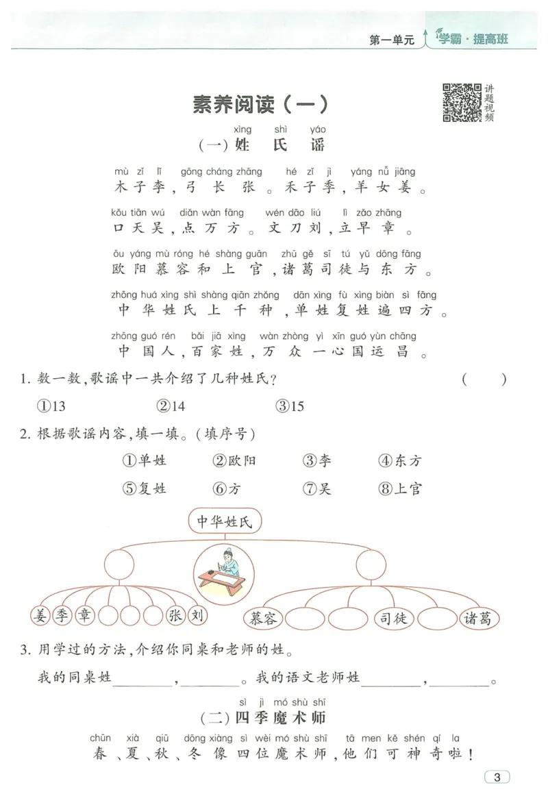 《2024春学霸提高班RJ语文1下_小学学霸专题系列资料包：包括五星学霸、学霸默写、学霸作业本等资料_学霸提高班2024春_1年级》第9页预览
