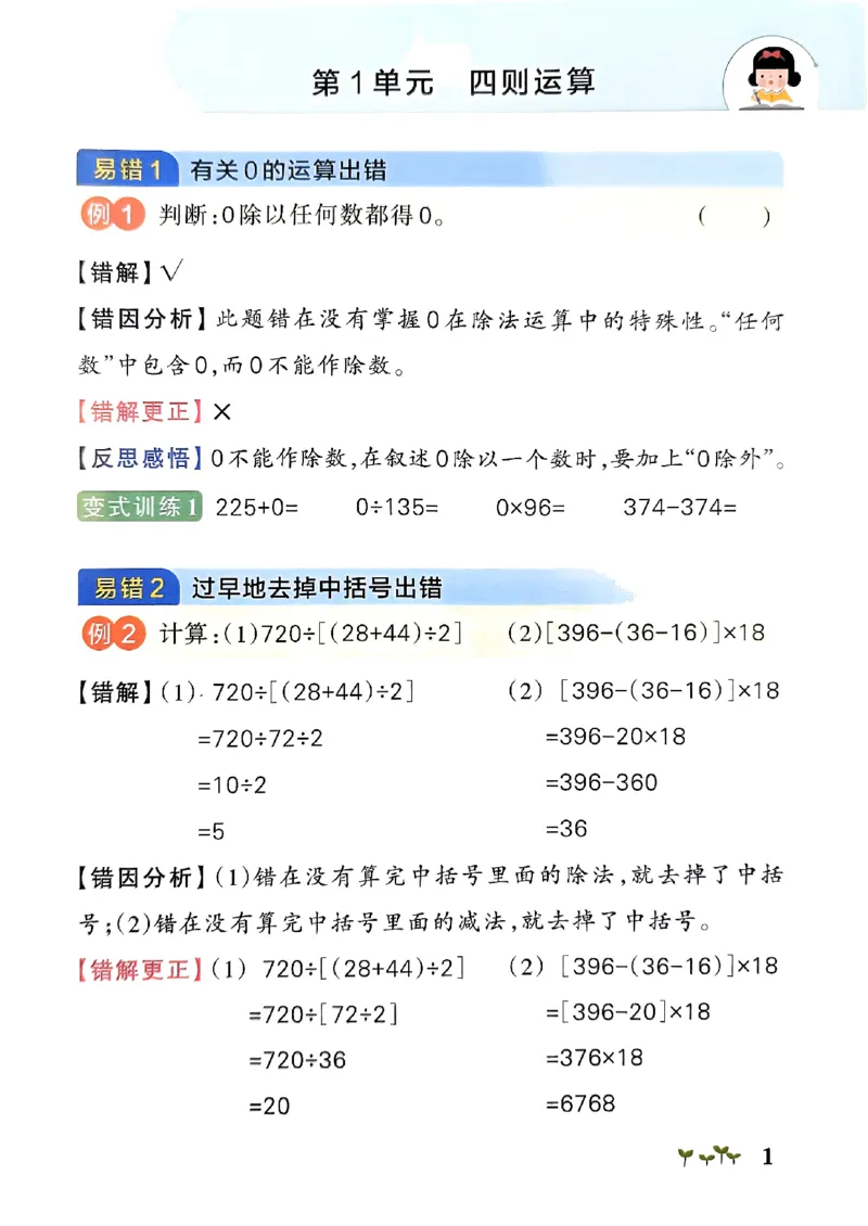 《2024春学霸作业本4下数学（人教）易错通关_小学学霸专题系列资料包：包括五星学霸、学霸默写、学霸作业本等资料_学霸作业本》第3页预览