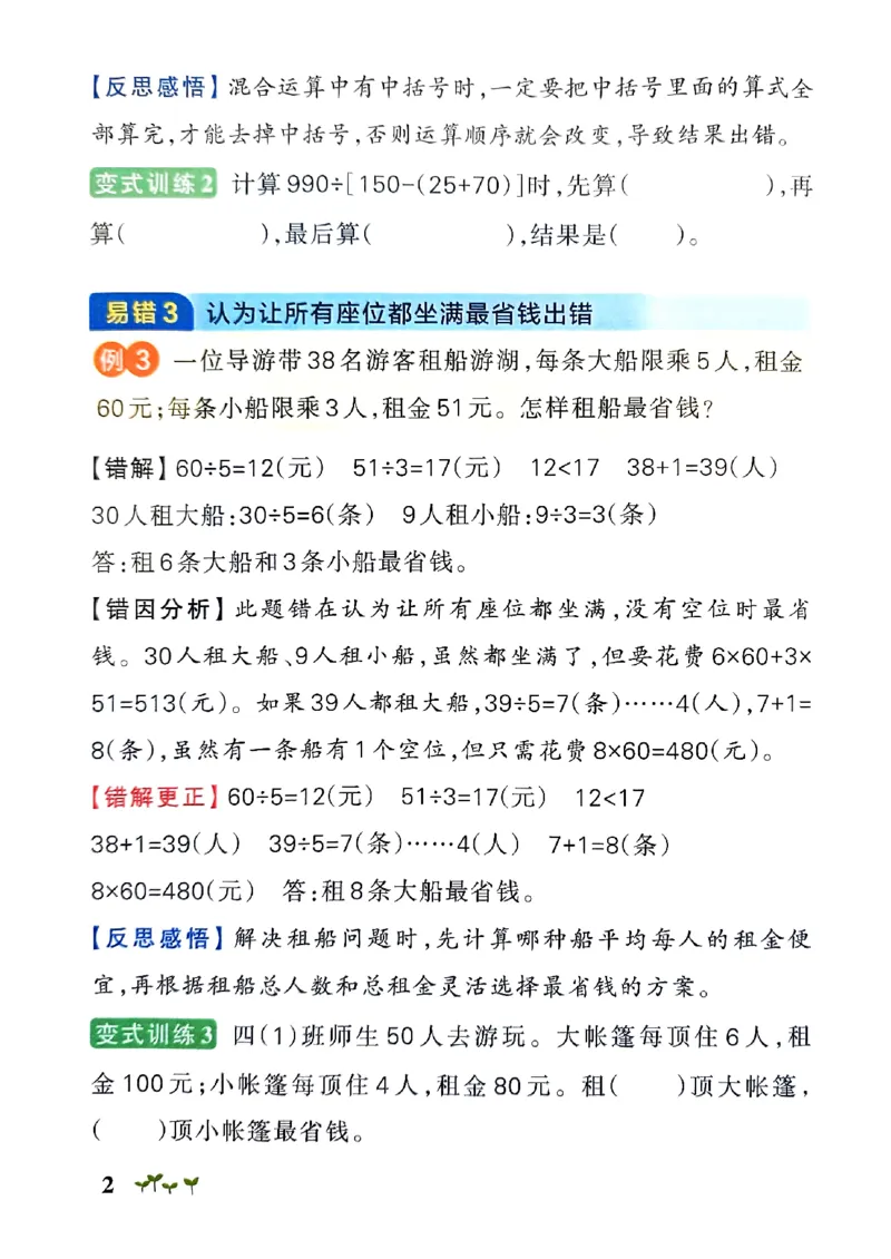 《2024春学霸作业本4下数学（人教）易错通关_小学学霸专题系列资料包：包括五星学霸、学霸默写、学霸作业本等资料_学霸作业本》第4页预览