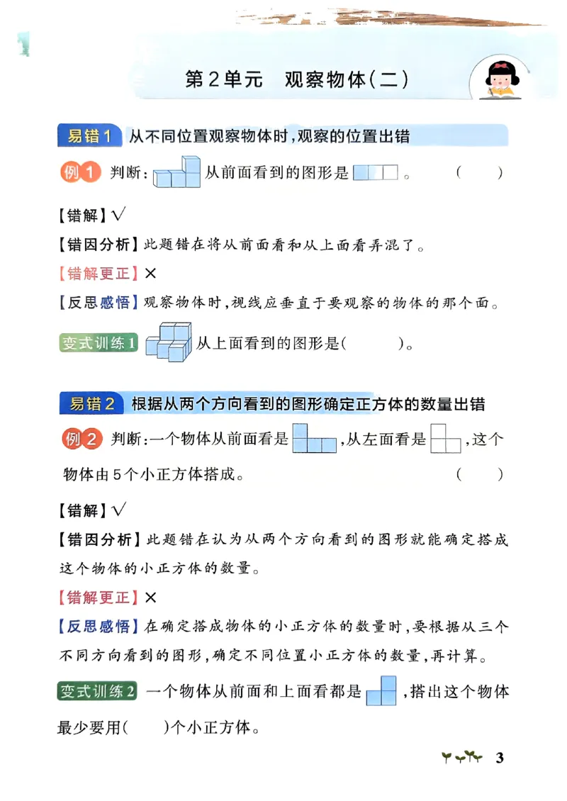 《2024春学霸作业本4下数学（人教）易错通关_小学学霸专题系列资料包：包括五星学霸、学霸默写、学霸作业本等资料_学霸作业本》第5页预览