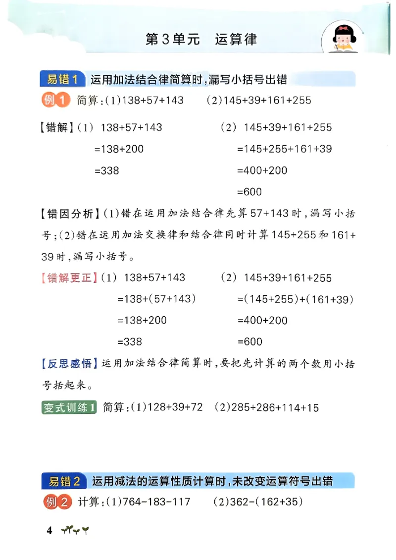 《2024春学霸作业本4下数学（人教）易错通关_小学学霸专题系列资料包：包括五星学霸、学霸默写、学霸作业本等资料_学霸作业本》第6页预览