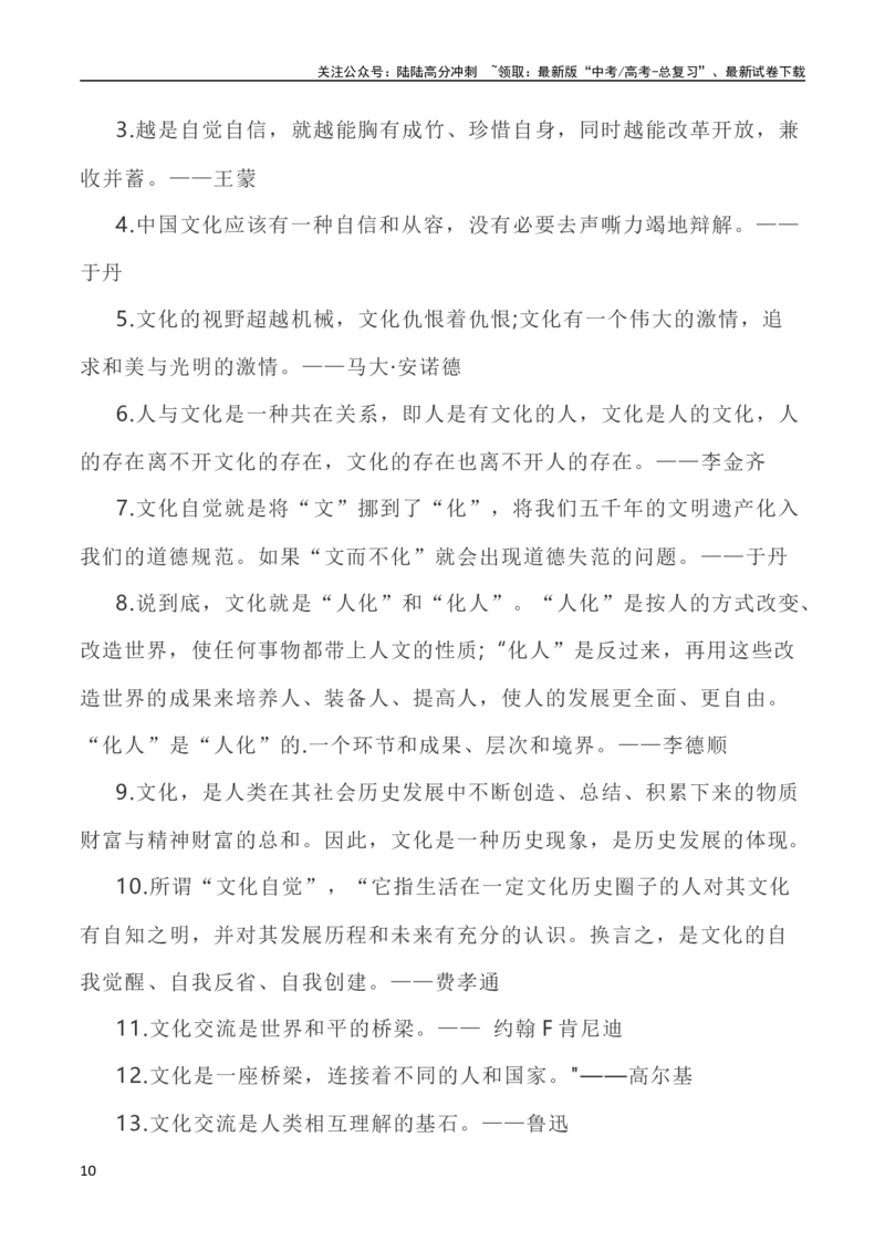 《写作指导23：二元思辨性“交流与自信”_专项复习_2024年_2024高考语文思辨类作文写作全面指导思路点拨示例_资料_二元思辨_2024版》第10页预览
