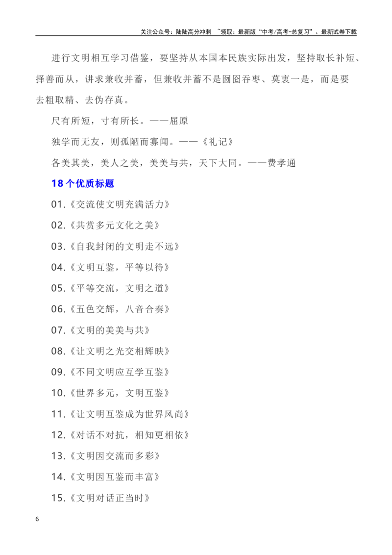 《写作指导23：二元思辨性“交流与自信”_专项复习_2024年_2024高考语文思辨类作文写作全面指导思路点拨示例_资料_二元思辨_2024版》第6页预览