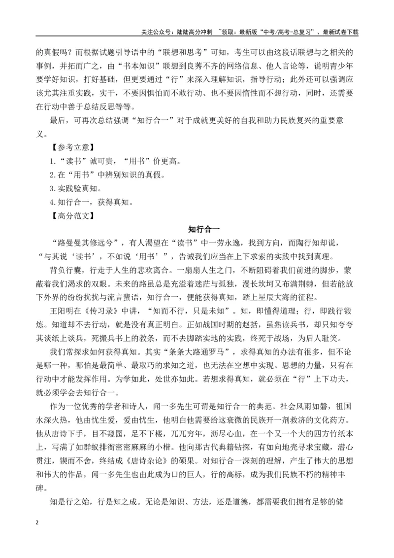 《二元思辨：读书与用书（试题链接+高分题目+素材运用+事例论证+范文展示）（全国通用）_专项复习_2024年_2024高考语文思辨类作文写作全面指导思路点拨示例_资料_二元思辨_2025版》第2页预览