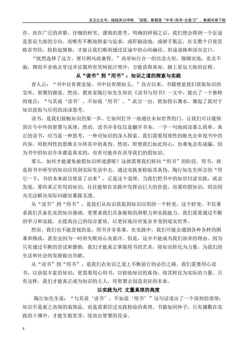 《二元思辨：读书与用书（试题链接+高分题目+素材运用+事例论证+范文展示）（全国通用）_专项复习_2024年_2024高考语文思辨类作文写作全面指导思路点拨示例_资料_二元思辨_2025版》第3页预览