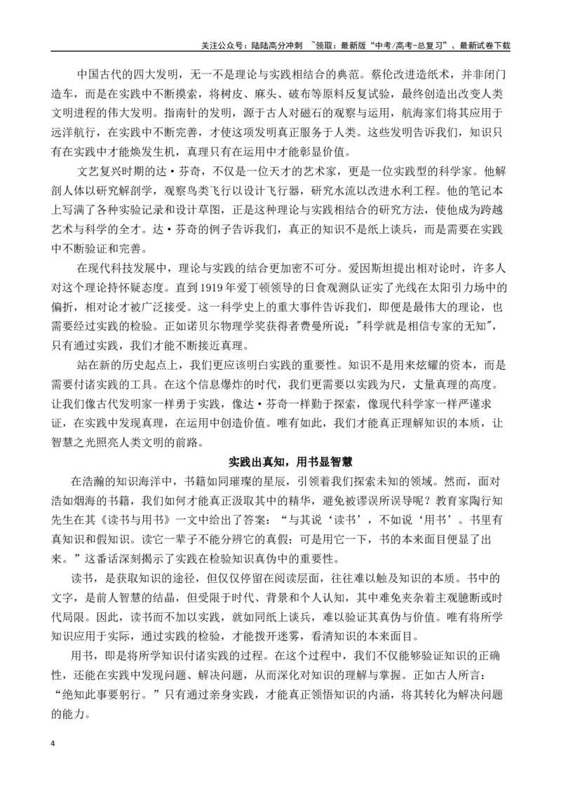 《二元思辨：读书与用书（试题链接+高分题目+素材运用+事例论证+范文展示）（全国通用）_专项复习_2024年_2024高考语文思辨类作文写作全面指导思路点拨示例_资料_二元思辨_2025版》第4页预览