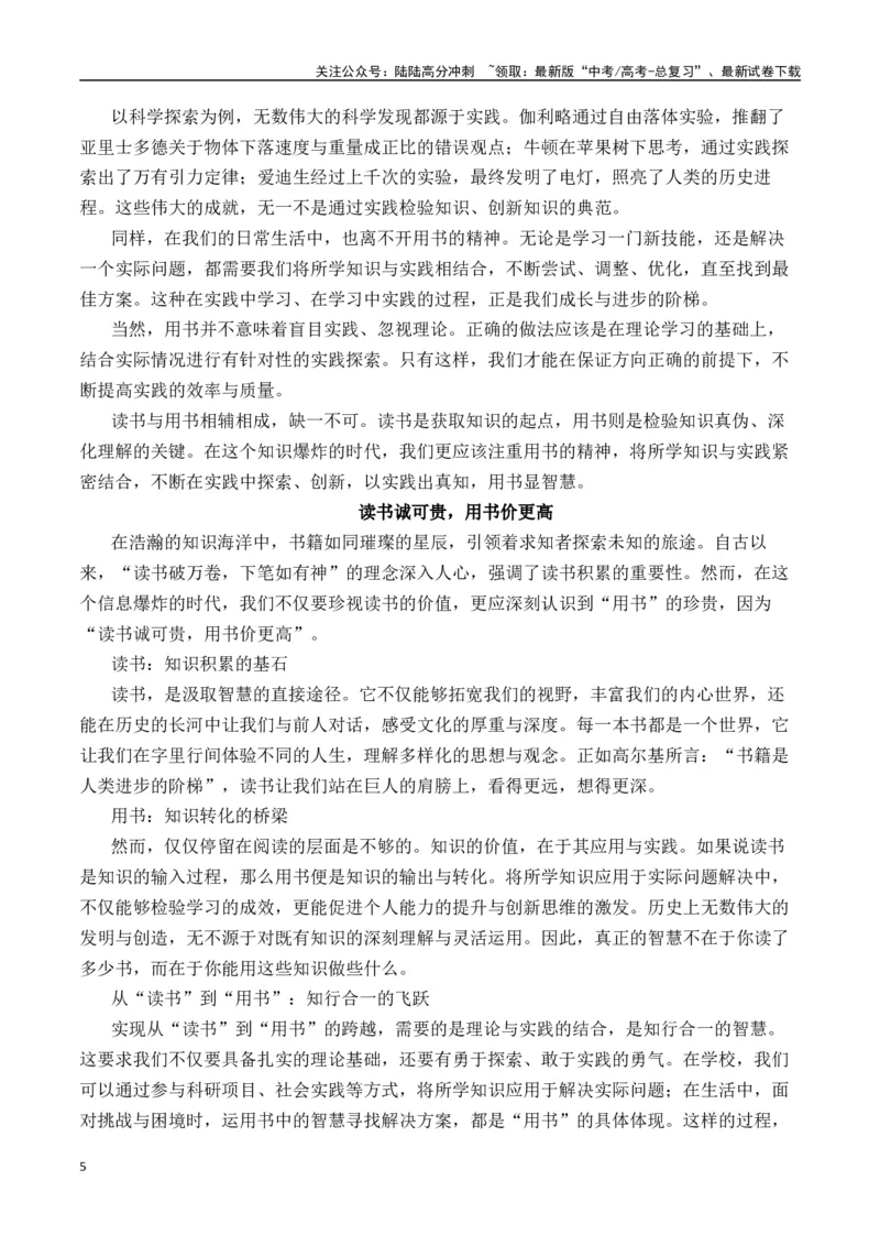《二元思辨：读书与用书（试题链接+高分题目+素材运用+事例论证+范文展示）（全国通用）_专项复习_2024年_2024高考语文思辨类作文写作全面指导思路点拨示例_资料_二元思辨_2025版》第5页预览