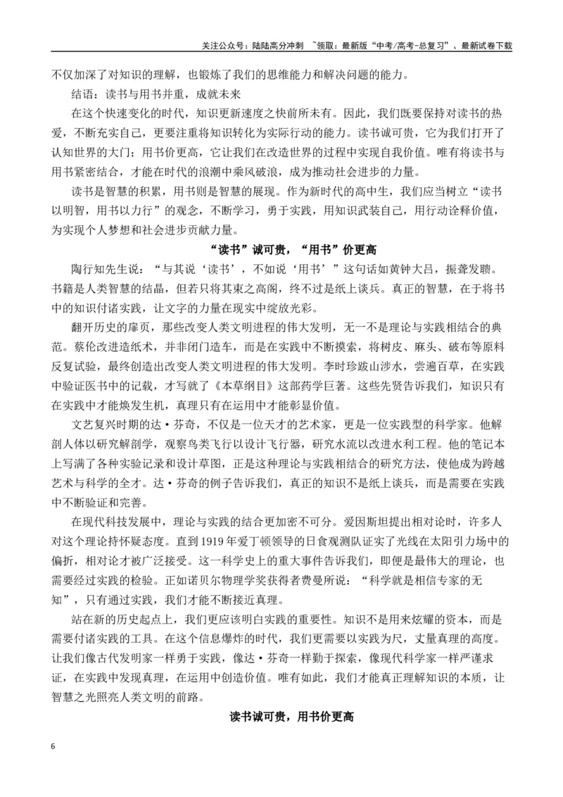 《二元思辨：读书与用书（试题链接+高分题目+素材运用+事例论证+范文展示）（全国通用）_专项复习_2024年_2024高考语文思辨类作文写作全面指导思路点拨示例_资料_二元思辨_2025版》第6页预览