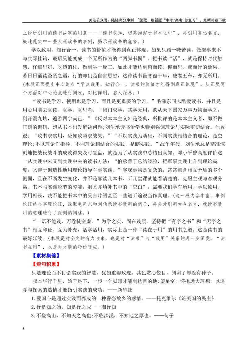 《二元思辨：读书与用书（试题链接+高分题目+素材运用+事例论证+范文展示）（全国通用）_专项复习_2024年_2024高考语文思辨类作文写作全面指导思路点拨示例_资料_二元思辨_2025版》第8页预览