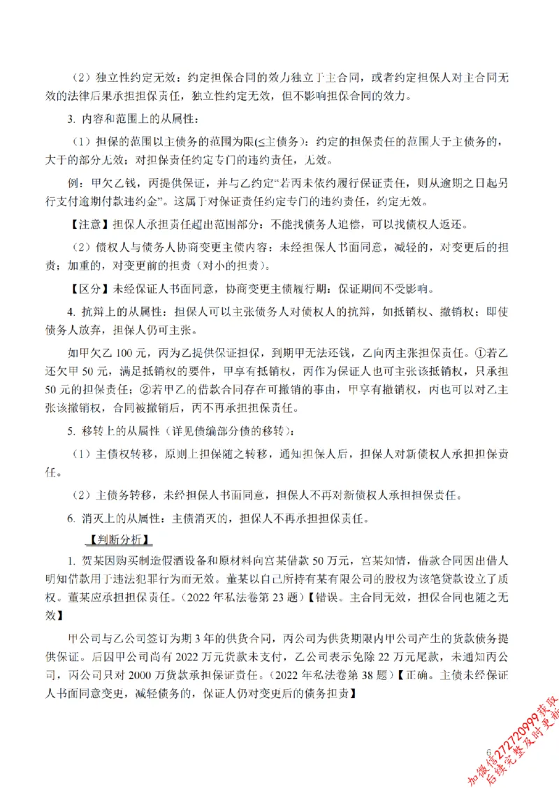 《先行筑基内部资料——民法讲义④_2026法考客观_法-D_01先行筑基（内部班）视频+讲义_01民法视频+讲义+随堂笔记_26年法大先行筑基民法讲义》第7页预览