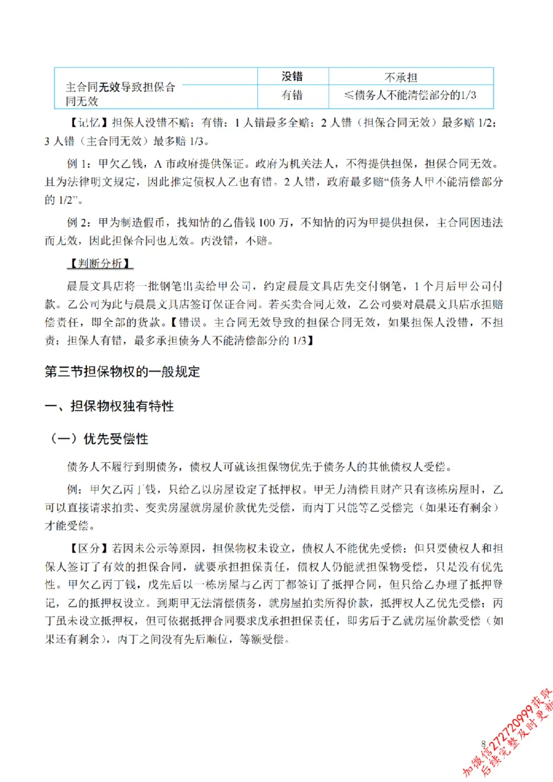 《先行筑基内部资料——民法讲义④_2026法考客观_法-D_01先行筑基（内部班）视频+讲义_01民法视频+讲义+随堂笔记_26年法大先行筑基民法讲义》第9页预览
