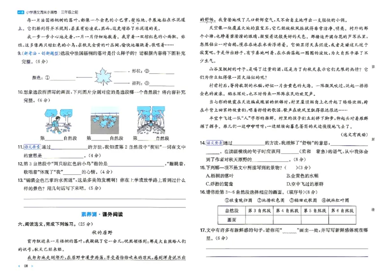 《26秋三年级上册语文《一本周末小测卷》_2027版小学《一本周末小测卷》346年级上册(语文)(人教版)》第10页预览
