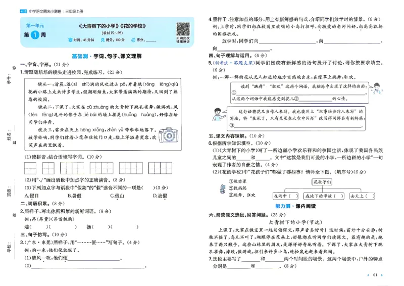 《26秋三年级上册语文《一本周末小测卷》_2027版小学《一本周末小测卷》346年级上册(语文)(人教版)》第3页预览