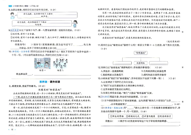《26秋三年级上册语文《一本周末小测卷》_2027版小学《一本周末小测卷》346年级上册(语文)(人教版)》第4页预览