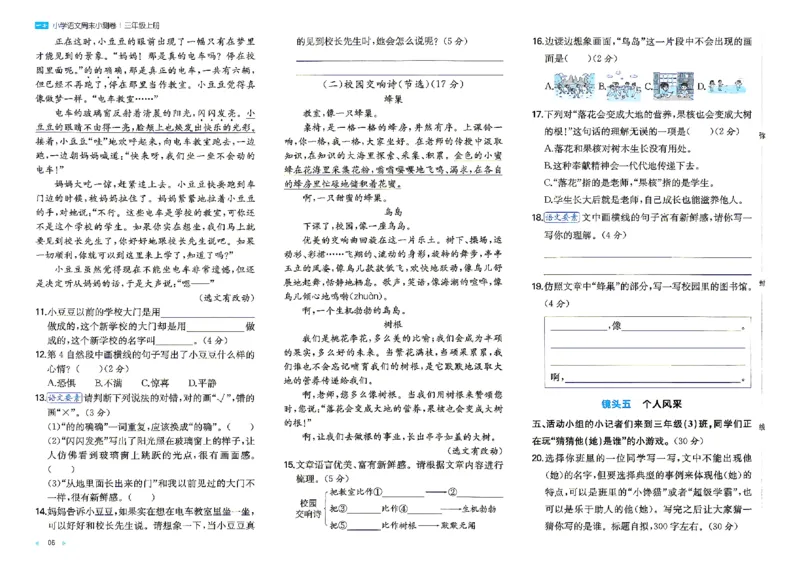 《26秋三年级上册语文《一本周末小测卷》_2027版小学《一本周末小测卷》346年级上册(语文)(人教版)》第8页预览