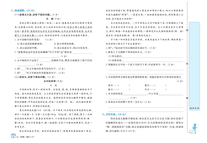《黄冈名卷四年级下册语文部编版_小学语文精品试卷合集（1-6年级下册）_《黄冈名卷》》第4页预览