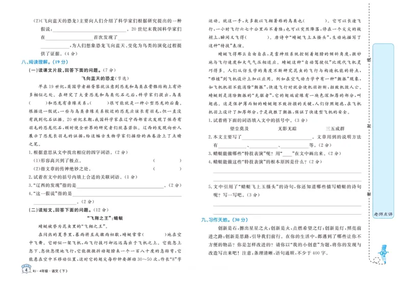 《黄冈名卷四年级下册语文部编版_小学语文精品试卷合集（1-6年级下册）_《黄冈名卷》》第6页预览