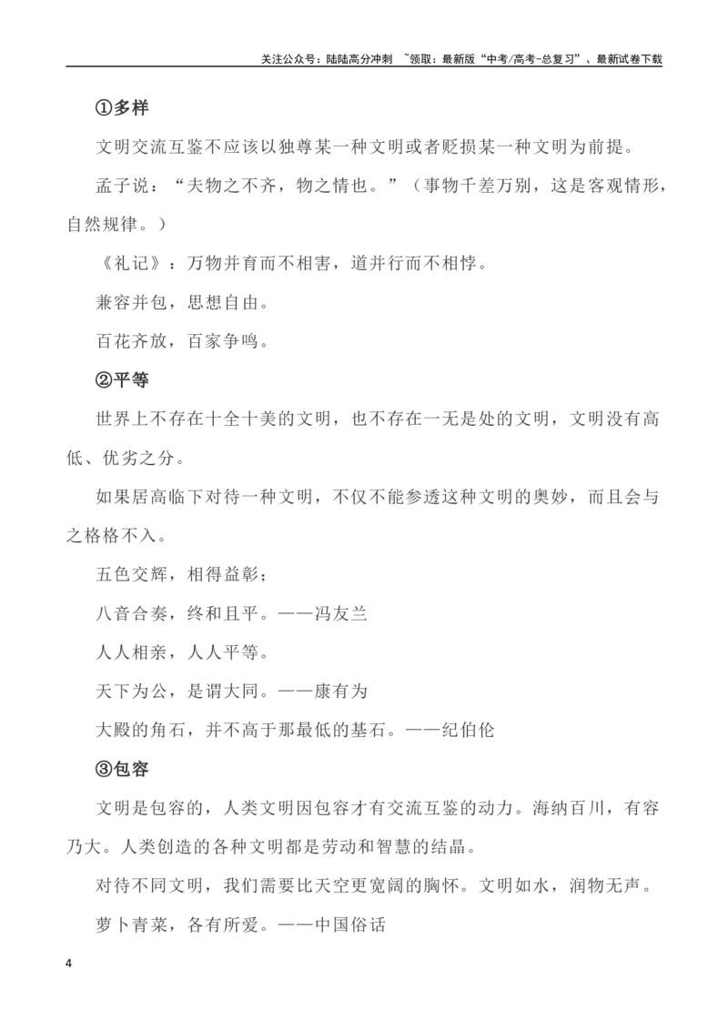 《写作指导23：二元思辨性“交流与自信”_专项复习_2024年_2024高考语文思辨类作文写作全面指导思路点拨示例_资料》第4页预览