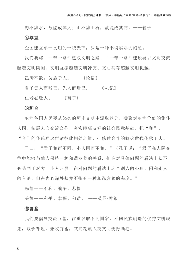 《写作指导23：二元思辨性“交流与自信”_专项复习_2024年_2024高考语文思辨类作文写作全面指导思路点拨示例_资料》第5页预览