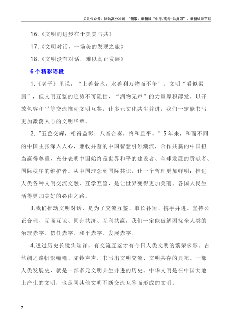 《写作指导23：二元思辨性“交流与自信”_专项复习_2024年_2024高考语文思辨类作文写作全面指导思路点拨示例_资料》第7页预览