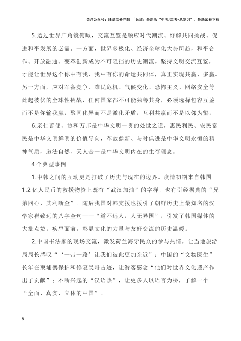 《写作指导23：二元思辨性“交流与自信”_专项复习_2024年_2024高考语文思辨类作文写作全面指导思路点拨示例_资料》第8页预览