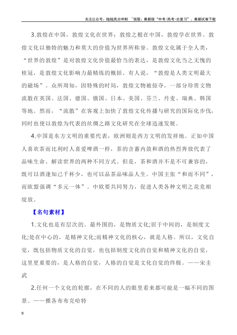 《写作指导23：二元思辨性“交流与自信”_专项复习_2024年_2024高考语文思辨类作文写作全面指导思路点拨示例_资料》第9页预览
