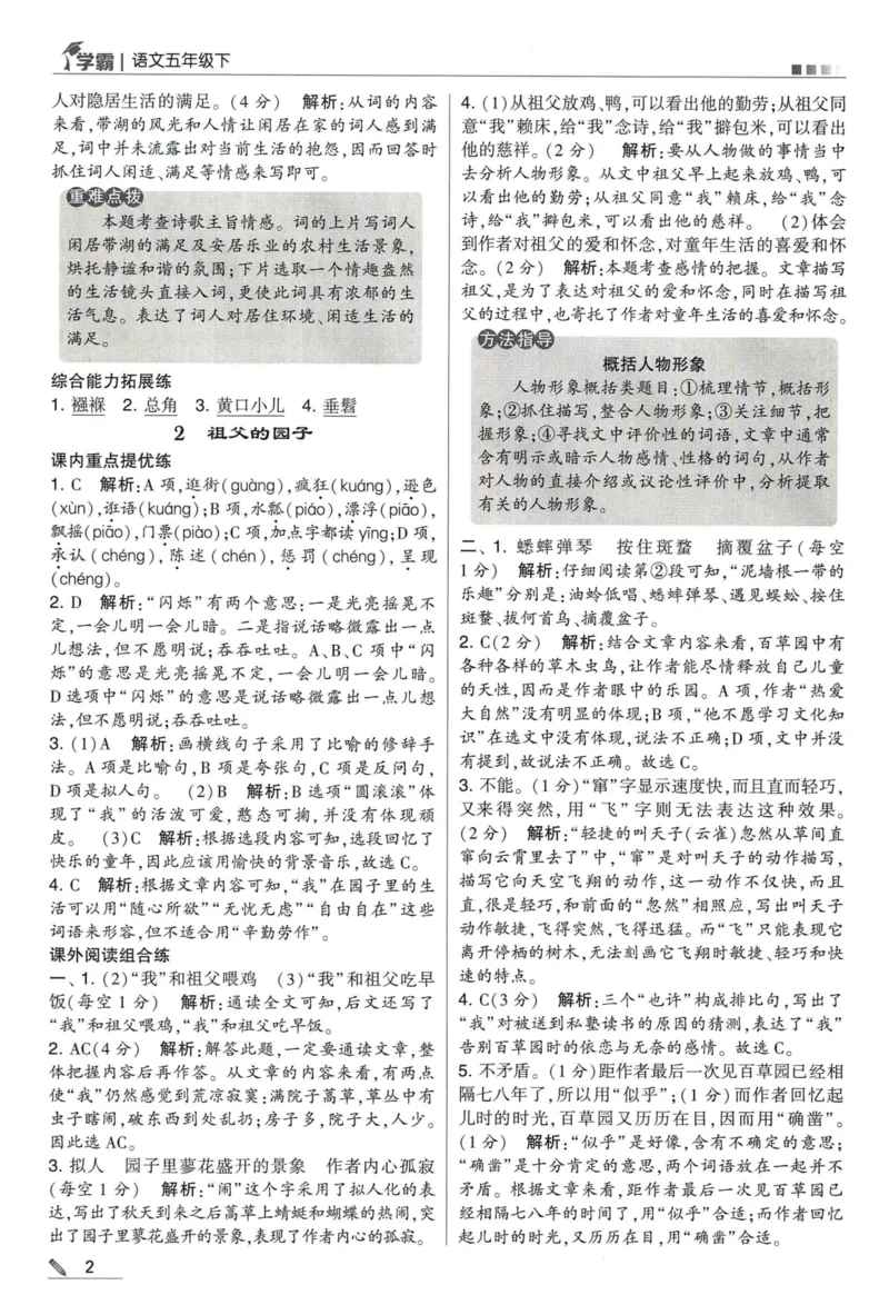 《2024春五星《学霸》RJ语文5下答案详解_小学学霸专题系列资料包：包括五星学霸、学霸默写、学霸作业本等资料_2024春五星学霸_2024春五星学霸5下》第3页预览