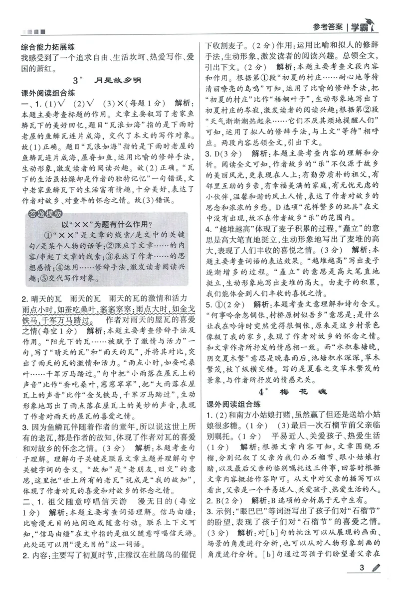 《2024春五星《学霸》RJ语文5下答案详解_小学学霸专题系列资料包：包括五星学霸、学霸默写、学霸作业本等资料_2024春五星学霸_2024春五星学霸5下》第4页预览