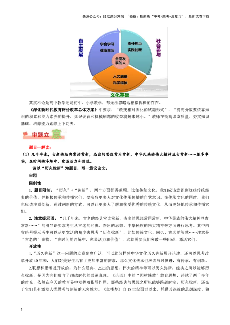 《北京卷-2024年高考作文深度点评与分析_专项复习_2024年_2024高考真题语文作文解析新课标全国甲_资料》第3页预览