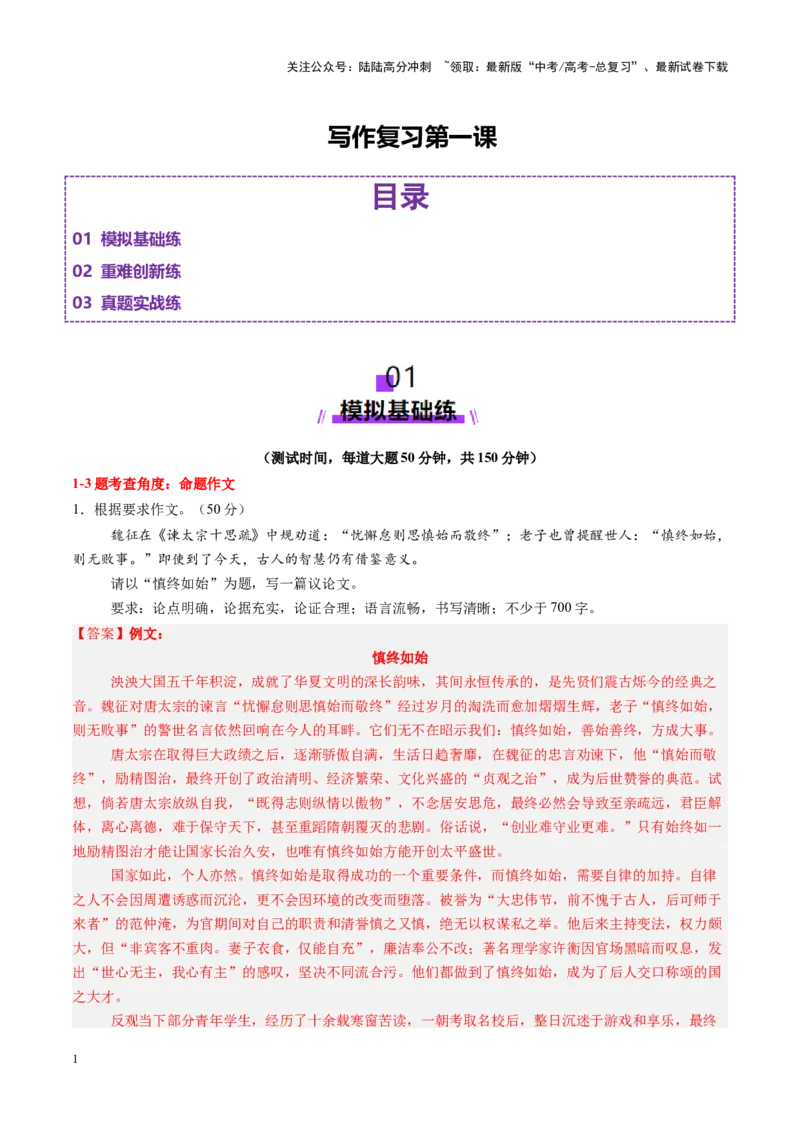 《写作复习第一课（测试）（教师版）_一轮复习_2025年_2025年高考语文一轮复习讲义+练习+课件（新教材新高考）_作文》第1页预览