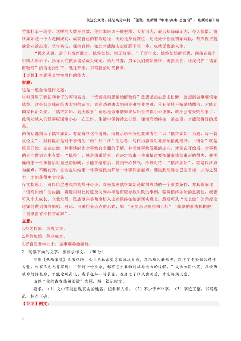 《写作复习第一课（测试）（教师版）_一轮复习_2025年_2025年高考语文一轮复习讲义+练习+课件（新教材新高考）_作文》第2页预览