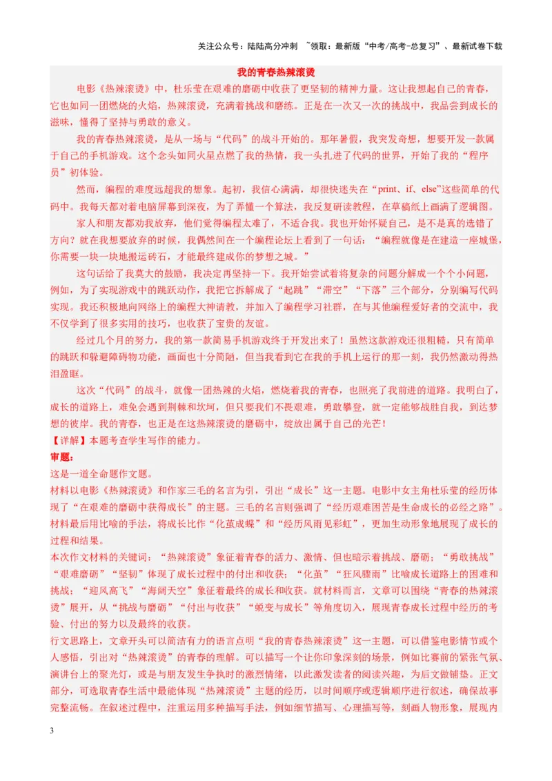《写作复习第一课（测试）（教师版）_一轮复习_2025年_2025年高考语文一轮复习讲义+练习+课件（新教材新高考）_作文》第3页预览