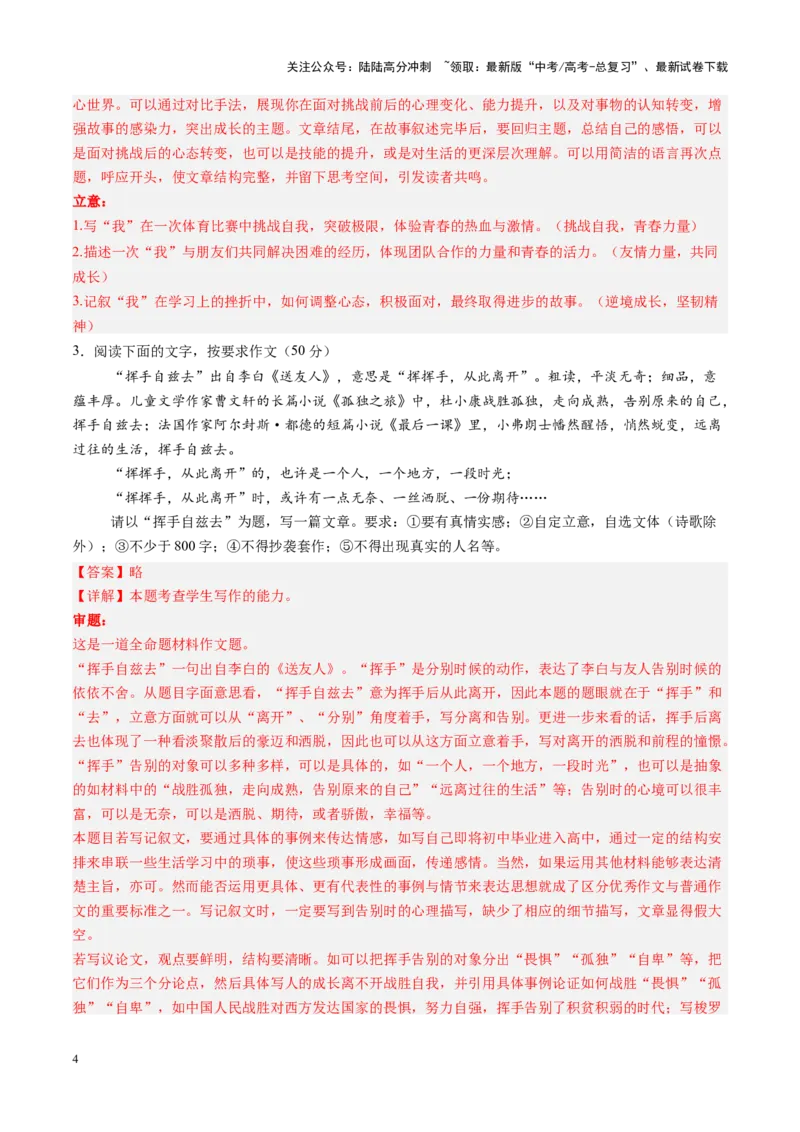 《写作复习第一课（测试）（教师版）_一轮复习_2025年_2025年高考语文一轮复习讲义+练习+课件（新教材新高考）_作文》第4页预览