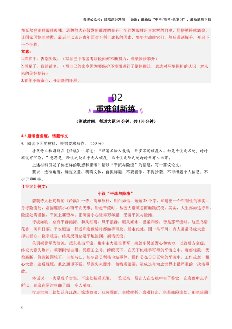 《写作复习第一课（测试）（教师版）_一轮复习_2025年_2025年高考语文一轮复习讲义+练习+课件（新教材新高考）_作文》第5页预览