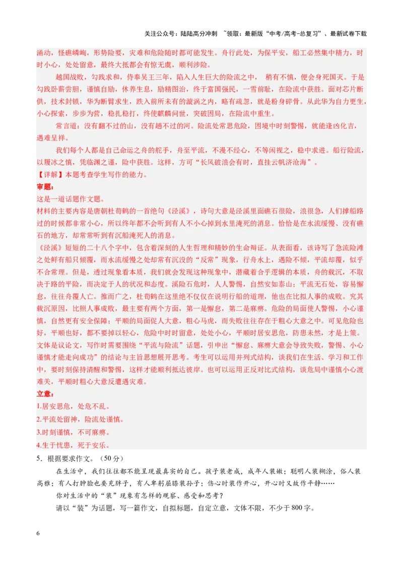 《写作复习第一课（测试）（教师版）_一轮复习_2025年_2025年高考语文一轮复习讲义+练习+课件（新教材新高考）_作文》第6页预览