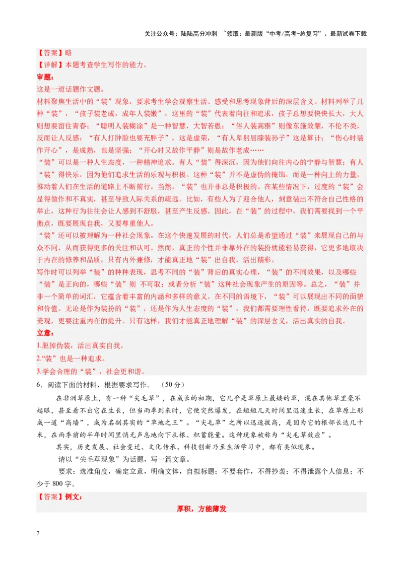 《写作复习第一课（测试）（教师版）_一轮复习_2025年_2025年高考语文一轮复习讲义+练习+课件（新教材新高考）_作文》第7页预览