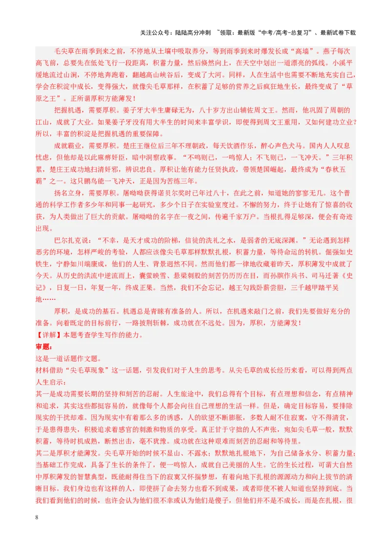 《写作复习第一课（测试）（教师版）_一轮复习_2025年_2025年高考语文一轮复习讲义+练习+课件（新教材新高考）_作文》第8页预览