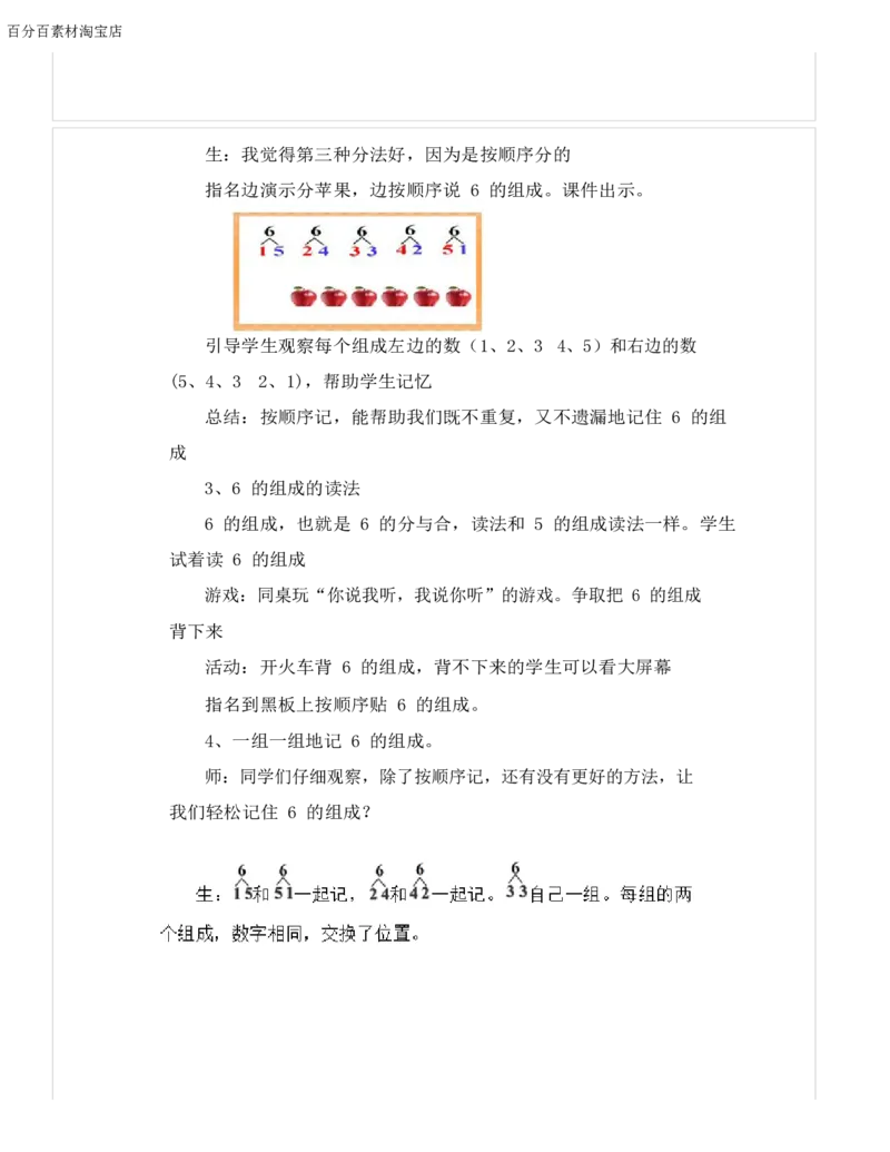 《教学设计_人教版小学数学1-6上优质公开课教学视频+课件+教案_人教版小学数学1上优质公开课_1.人教版数学公开课1上最新整理_5.6-10的认识和加减法_2.6和7的组成_628》第3页预览