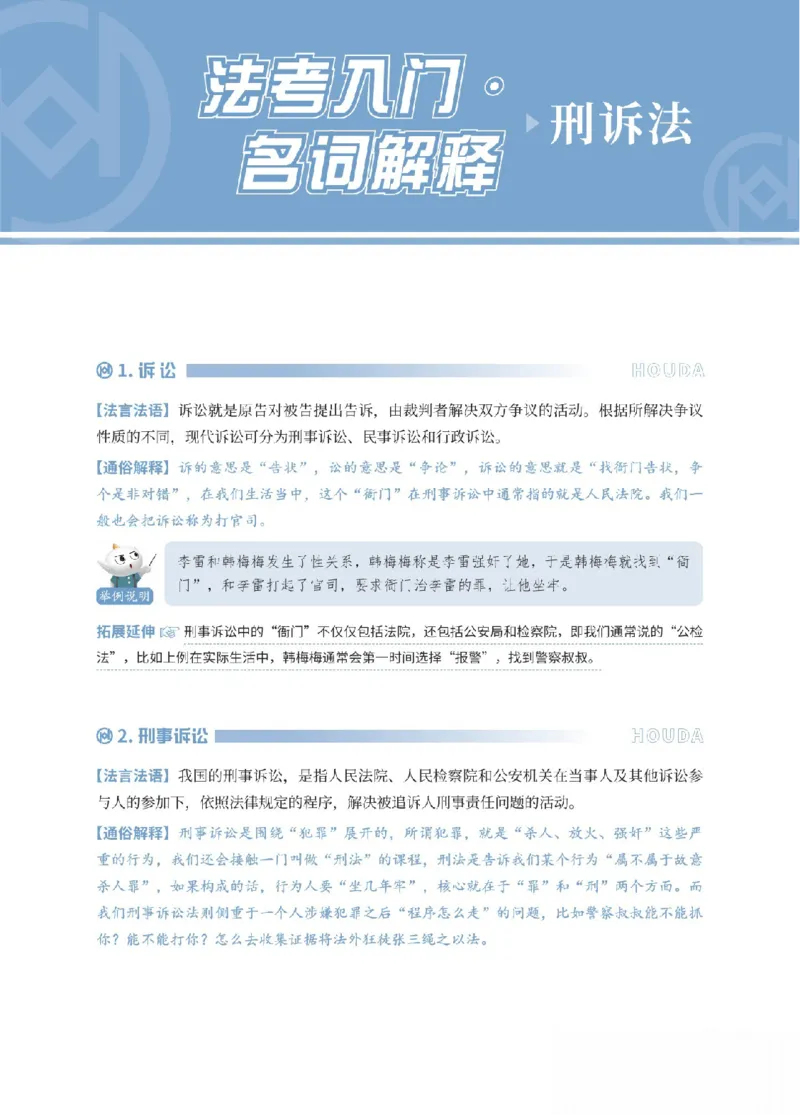 《刑诉法名词解释_可搜索_2026法考客观_厚-D_2026HD名词解释合集视频+讲义_OCR讲义+视频2026厚大法考名词解释-刑诉赵嫚》第1页预览