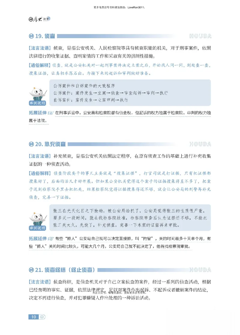 《刑诉法名词解释_可搜索_2026法考客观_厚-D_2026HD名词解释合集视频+讲义_OCR讲义+视频2026厚大法考名词解释-刑诉赵嫚》第10页预览