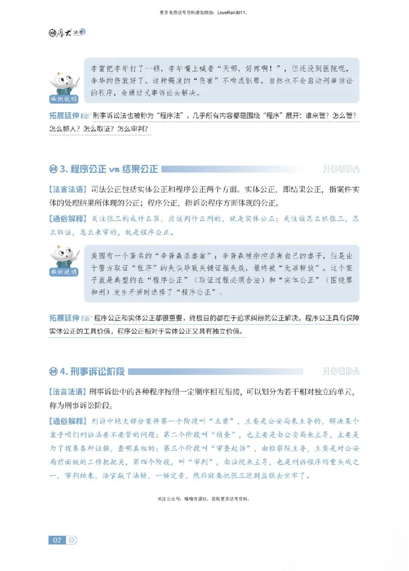 《刑诉法名词解释_可搜索_2026法考客观_厚-D_2026HD名词解释合集视频+讲义_OCR讲义+视频2026厚大法考名词解释-刑诉赵嫚》第2页预览