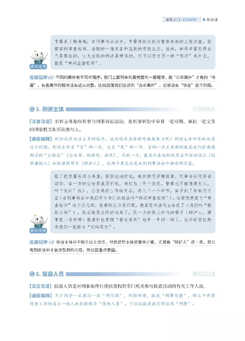 《刑诉法名词解释_可搜索_2026法考客观_厚-D_2026HD名词解释合集视频+讲义_OCR讲义+视频2026厚大法考名词解释-刑诉赵嫚》第3页预览