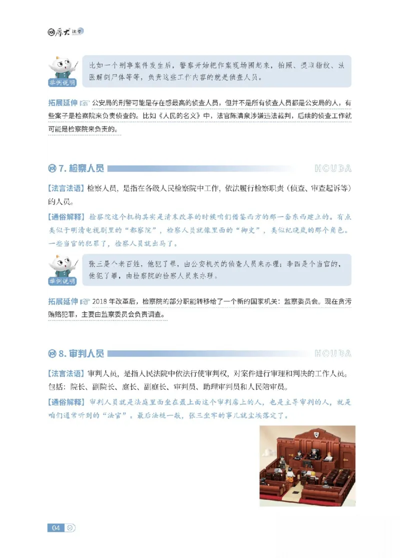 《刑诉法名词解释_可搜索_2026法考客观_厚-D_2026HD名词解释合集视频+讲义_OCR讲义+视频2026厚大法考名词解释-刑诉赵嫚》第4页预览