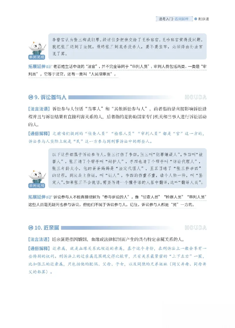 《刑诉法名词解释_可搜索_2026法考客观_厚-D_2026HD名词解释合集视频+讲义_OCR讲义+视频2026厚大法考名词解释-刑诉赵嫚》第5页预览
