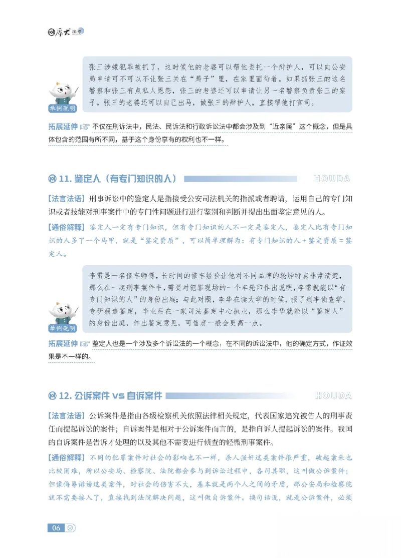 《刑诉法名词解释_可搜索_2026法考客观_厚-D_2026HD名词解释合集视频+讲义_OCR讲义+视频2026厚大法考名词解释-刑诉赵嫚》第6页预览