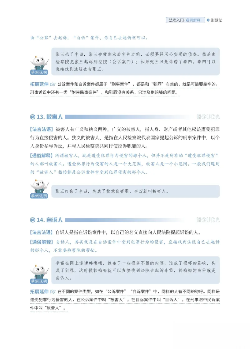 《刑诉法名词解释_可搜索_2026法考客观_厚-D_2026HD名词解释合集视频+讲义_OCR讲义+视频2026厚大法考名词解释-刑诉赵嫚》第7页预览