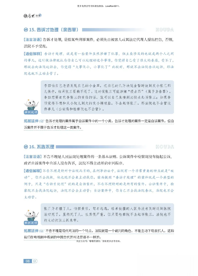 《刑诉法名词解释_可搜索_2026法考客观_厚-D_2026HD名词解释合集视频+讲义_OCR讲义+视频2026厚大法考名词解释-刑诉赵嫚》第8页预览