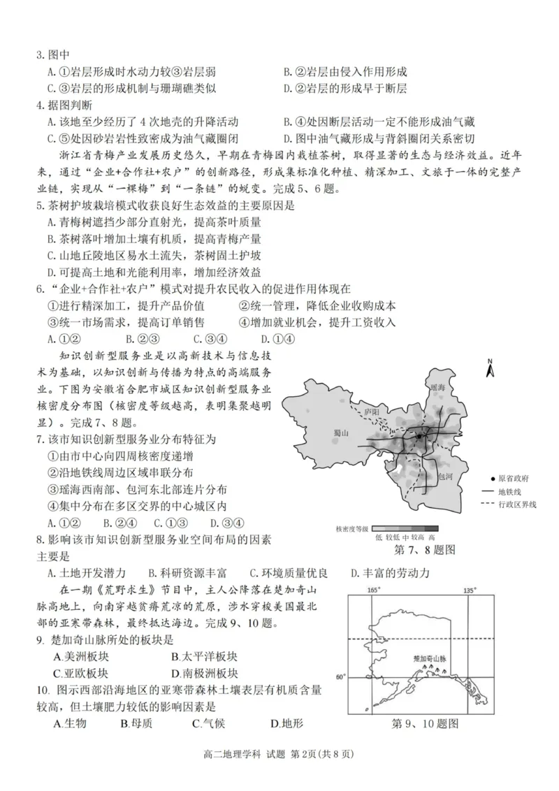 《地理试卷-2025学年第一学期浙江北斗星盟高二年级阶段性联考_20272025-2026学年高二上学期《联考+联盟类试卷合集》全国多省全科（57套）》第2页预览